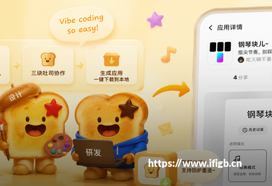 腾讯做了个免费的吐司，我用它半天手搓四个APP